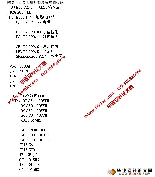 豆浆机控制器的设计(含电路原理图,程序)