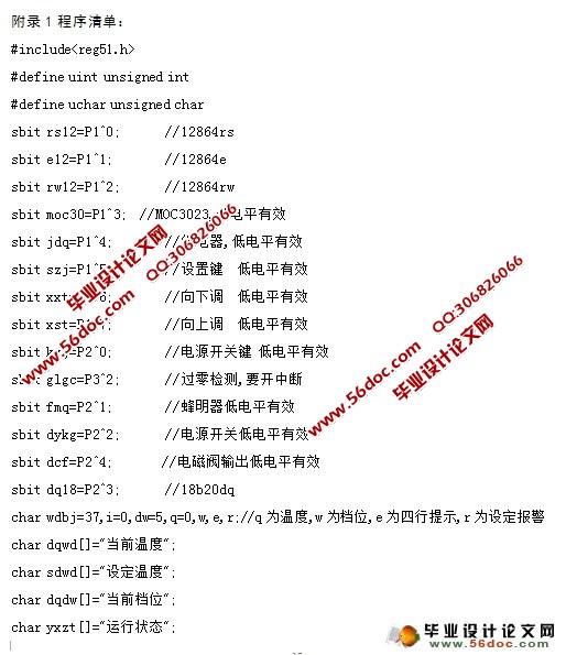 快热式家用电热水器的设计(含电路原理图,程序,元件清单)