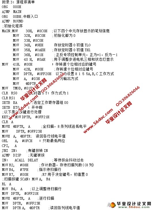 基于单片机的步进电机控制系统的设计(含原理图,程序,元件清单)