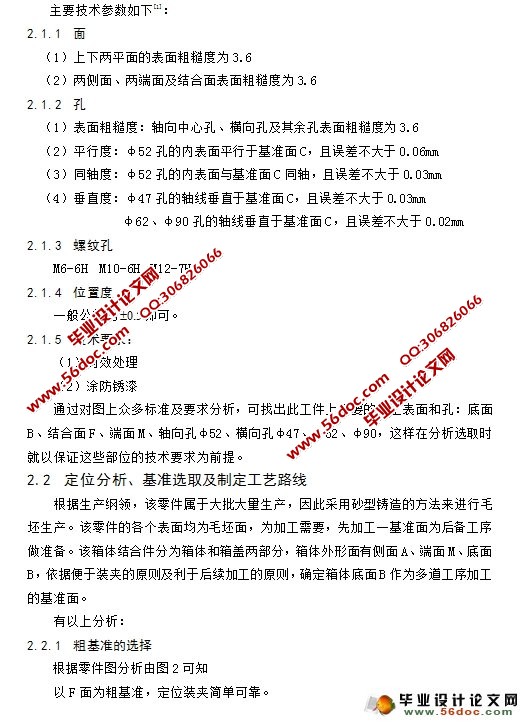 矿山掘进机箱体加工组合机床设计(含工艺卡)