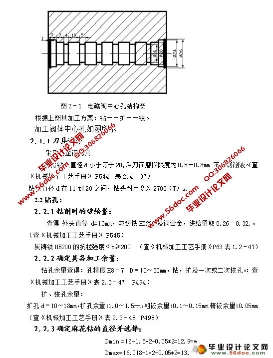 电磁阀体中心孔组合机床、机床总体工位布置和钻、扩、铰工位液压系统设计