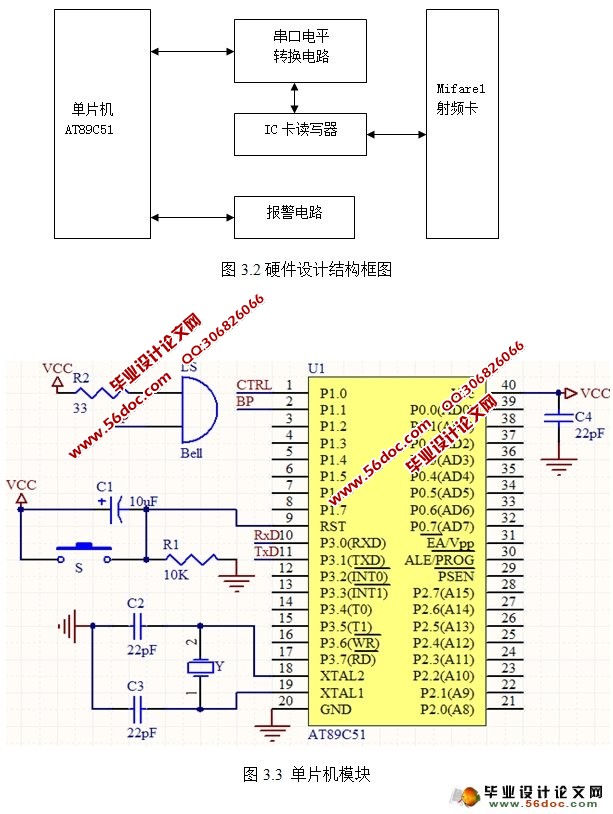 基于单片机的IC卡智能水表设计