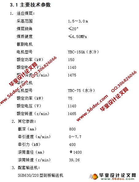 新型电牵引采煤机截割部的设计(含CAD零件图,装配图)