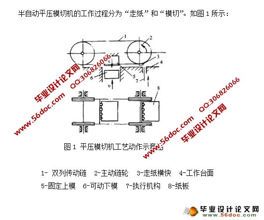 半自动平压模切机的设计