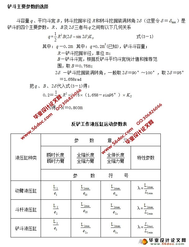 液压挖掘机反铲装置设计(CAD,proe三维,仿真视频)