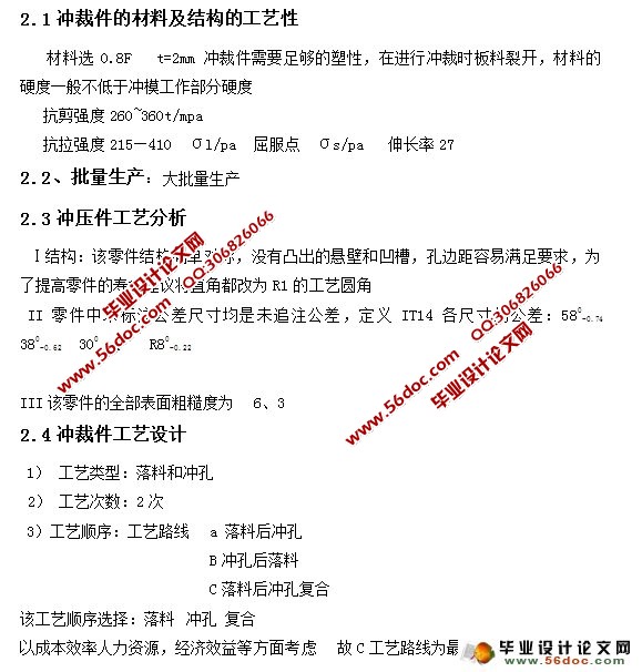 托板冲压模具设计(含CAD零件图和装配图)