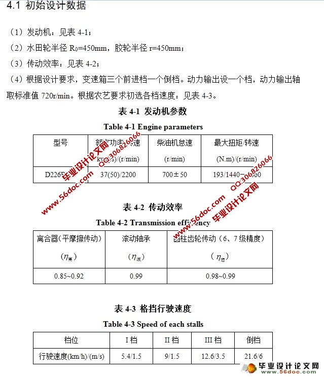 中型船式拖拉机(机耕船)传动系统设计(CAD,CAXA)