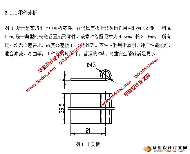 汽车中叶板零件冲压工艺与冲模设计