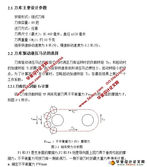 数控卧式镗铣床刀库结构设计