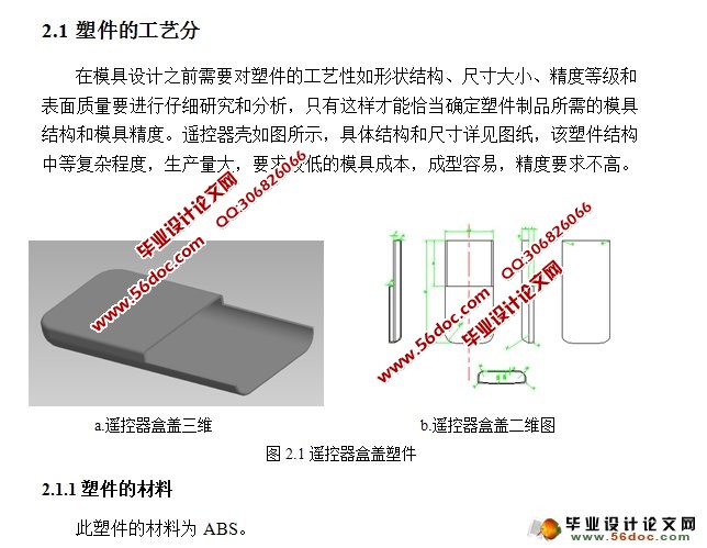 遥控器盒盖的塑料模具设计(含CAD图,Proe三维图)