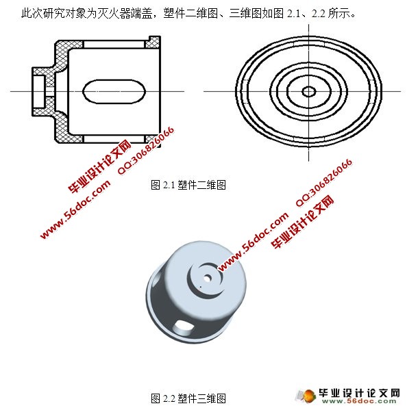 灭火器塑料注射模设计(含CAD零件图装配图)