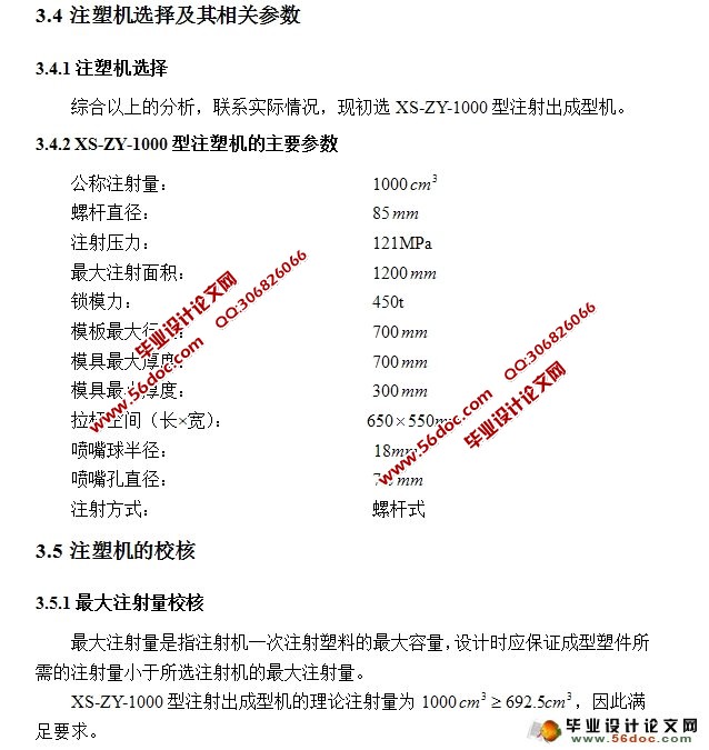 灭火器塑料注射模设计(含CAD零件图装配图)