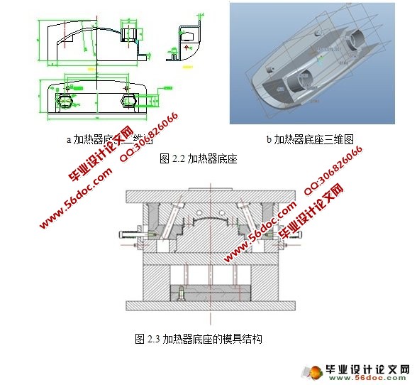 加热器底座塑料注塑模具设计(含CAD图,Proe三维图)精品★