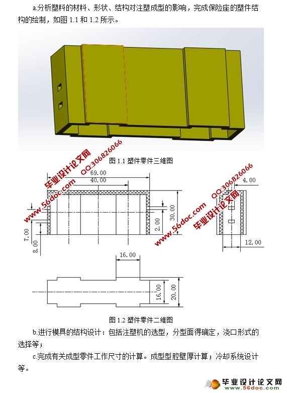 保险座塑料注塑模具设计(CAD,SolidWorks三维)