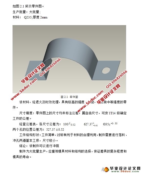 汽车稳定杆卡子冲压模具设计