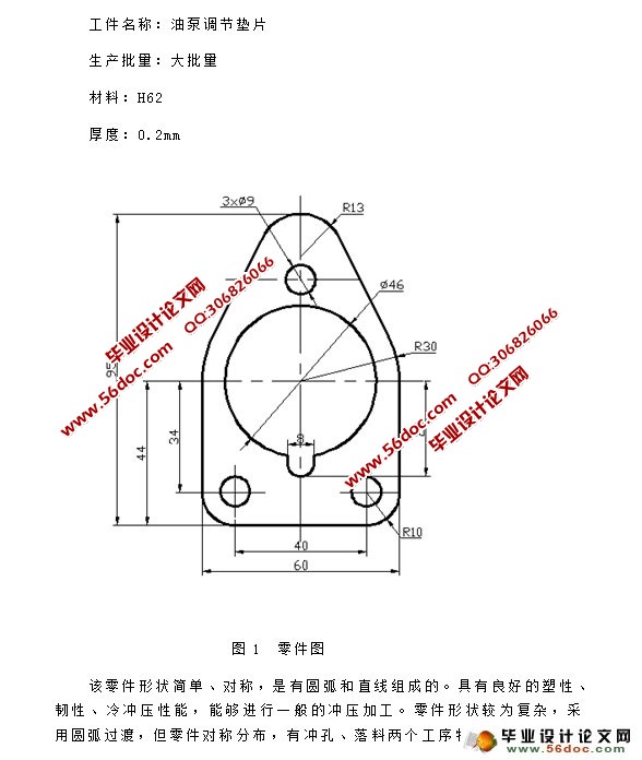 油泵调节垫片冲压工艺与模具设计