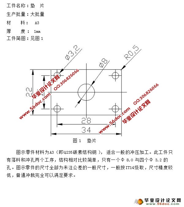 垫片冲压成形工艺及模具设计(含CAD零件图装配图)