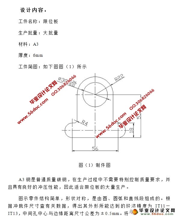 限位板冲压成形工艺与模具设计(含CAD零件图装配图)