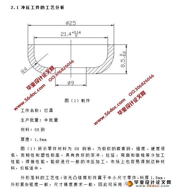 灯罩油封冲压成形工艺及模具设计(含CAD零件图装配图)