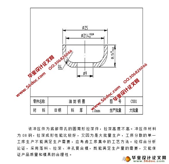 油封钢圈冲压成形工艺及模具设计(含CAD零件图装配图)