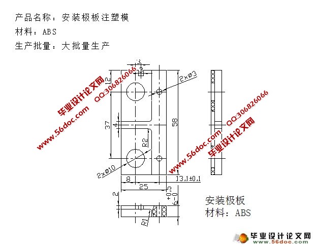 安装极板注射成型工艺与模具设计