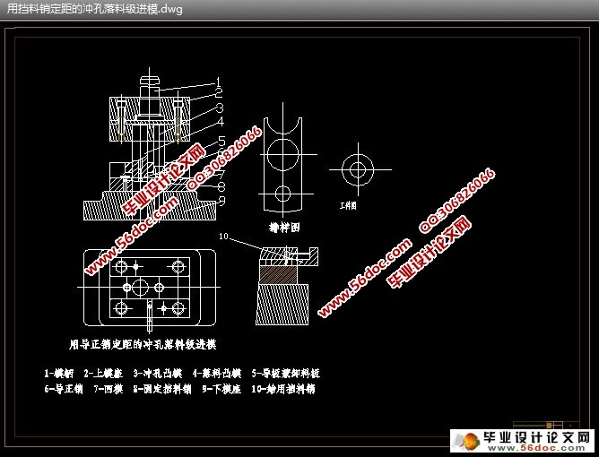 用始用挡料销定距的冲孔落料级进模设计(含CAD图,Proe三维图,仿真视频)