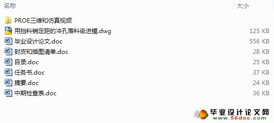 用始用挡料销定距的冲孔落料级进模设计(含CAD图,Proe三维图,仿真视频)