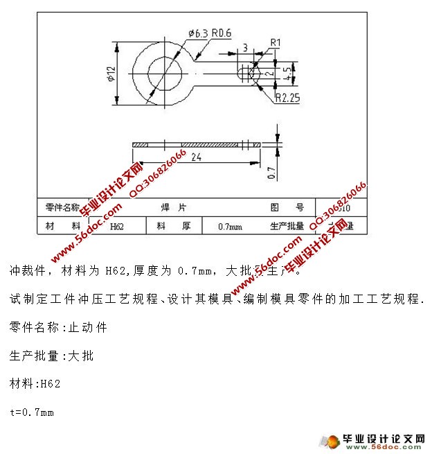 焊片冲压成形工艺及模具设计