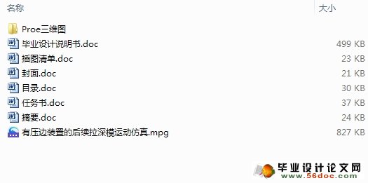 有压边装置的后续拉深模运动仿真(Proe三维图,仿真视频)
