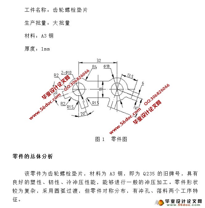 齿轮螺栓垫片冲裁模模具设计(含CAD零件图装配图)