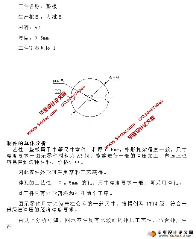 垫板的冲压工艺及模具设计(含CAD零件图装配图)
