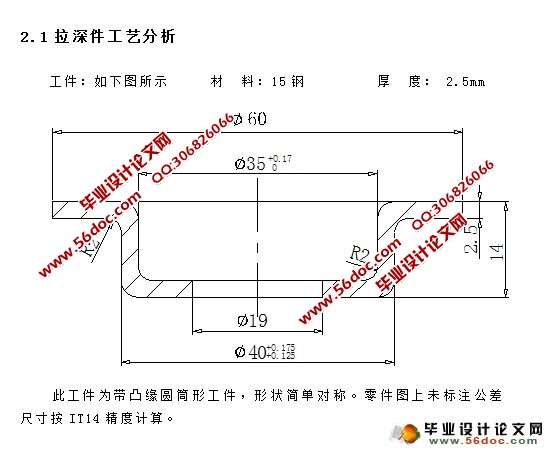 中轴碗冲压成形工艺与模具设计(含CAD零件图装配图)