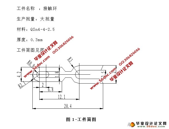 铜片冲压成形工艺及模具设计(含CAXA零件图装配图)