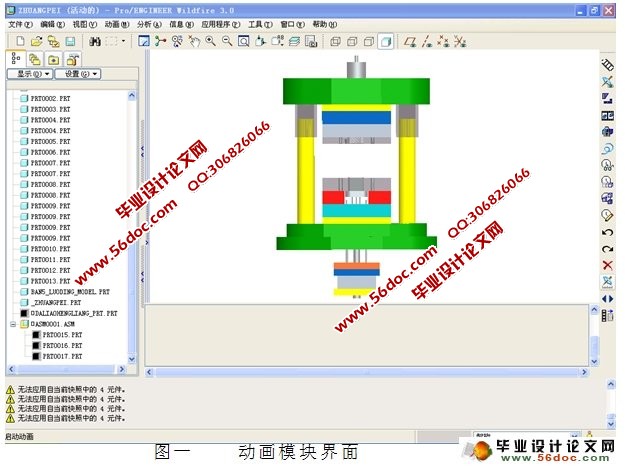 冲孔落料正装复合模运动方仿真(Proe三维图,仿真视频)