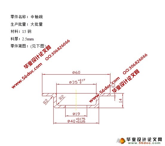 中轴碗拉伸成形工艺及模具设计(含CAD零件图装配图)