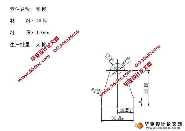 支板冲压成形工艺及模具设计(含CAD零件图装配图)