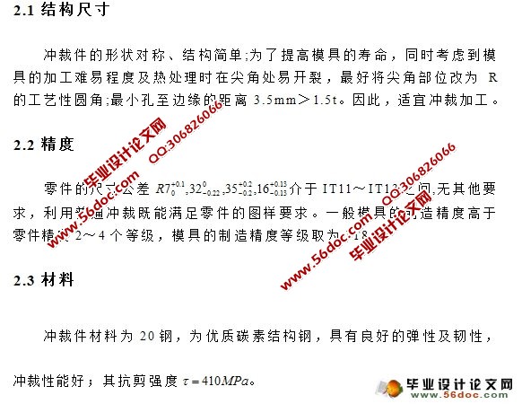 支板冲压成形工艺及模具设计(含CAD零件图装配图)