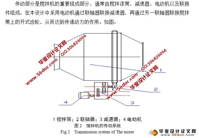 混凝土搅拌机传动及卸料系统设计