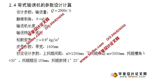 堆取料机皮带机(带式输送机)设计(含CAD零件图和装配图)