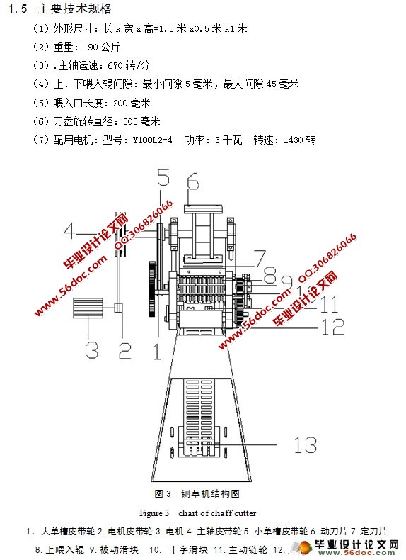 滚刀式铡草机的虚拟样机设计(含CAD零件图装配图)