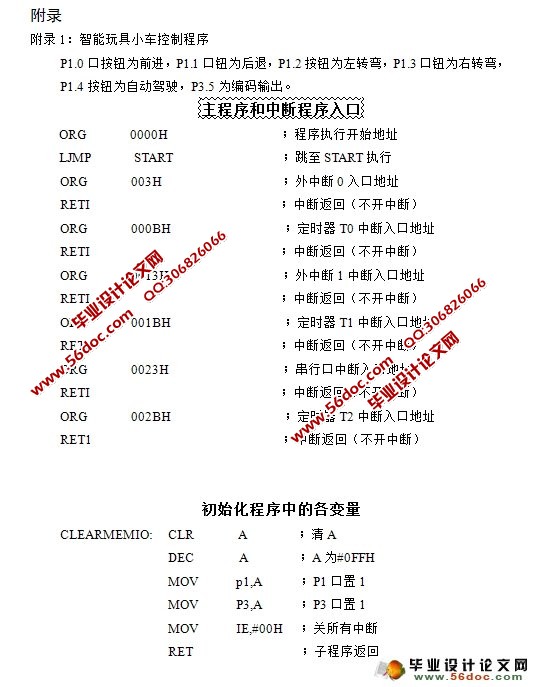 智能玩具小车的设计(含电路图,程序)