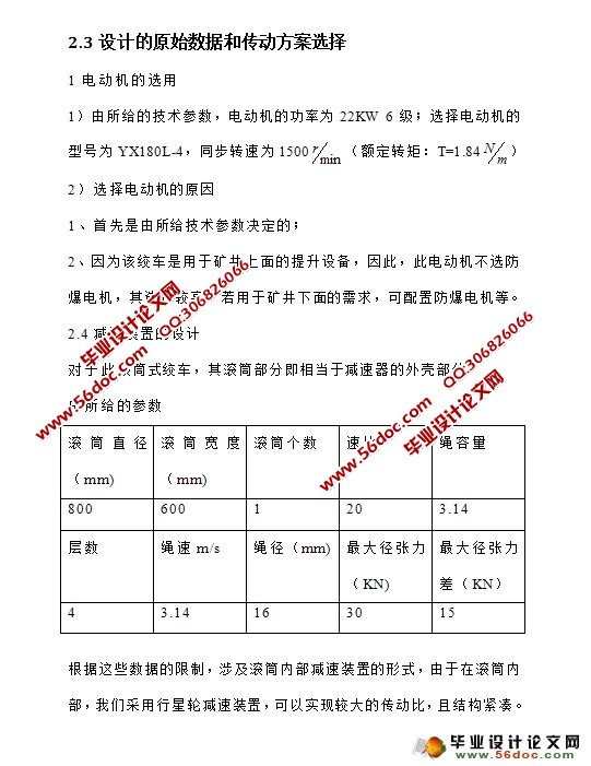 滚筒式绞车传动系统设计(含CAD零件图装配图)