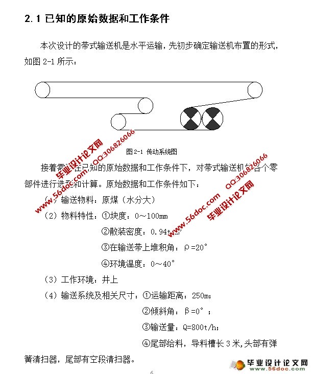 皮带式矿用输送机的结构设计(含CAD零件图装配图)