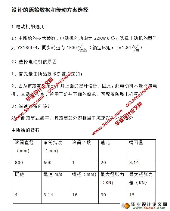 滚筒式绞车的总体设计(含CAD零件图装配图)