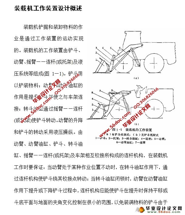 装载机工作装置结构设计(含CAD图,Proe三维图)精品★