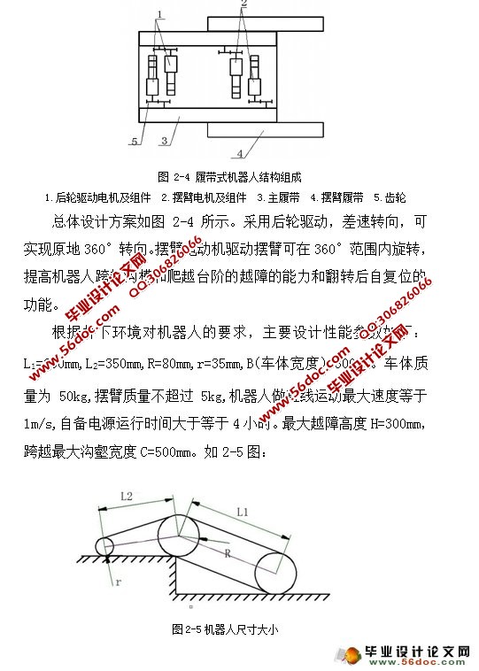 四履带搜救机器人的结构设计—移动平台设计(CAXA)