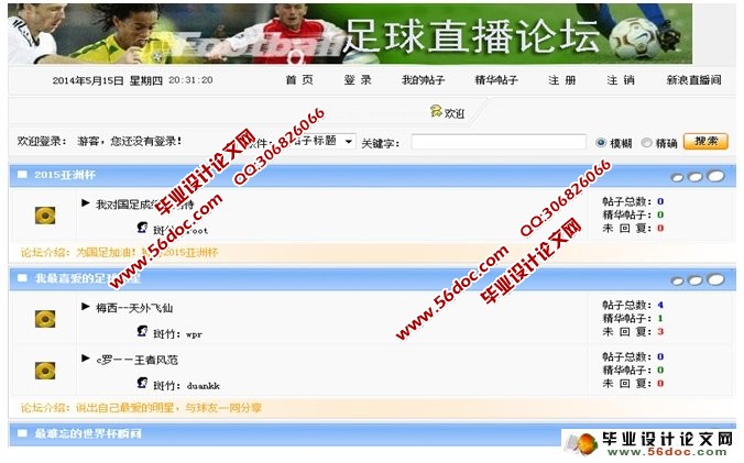 足球直播论坛的设计与实现(Myeclipese,Oracle)