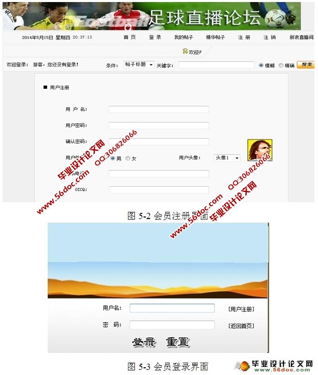 足球直播论坛的设计与实现(Myeclipese,Oracle)