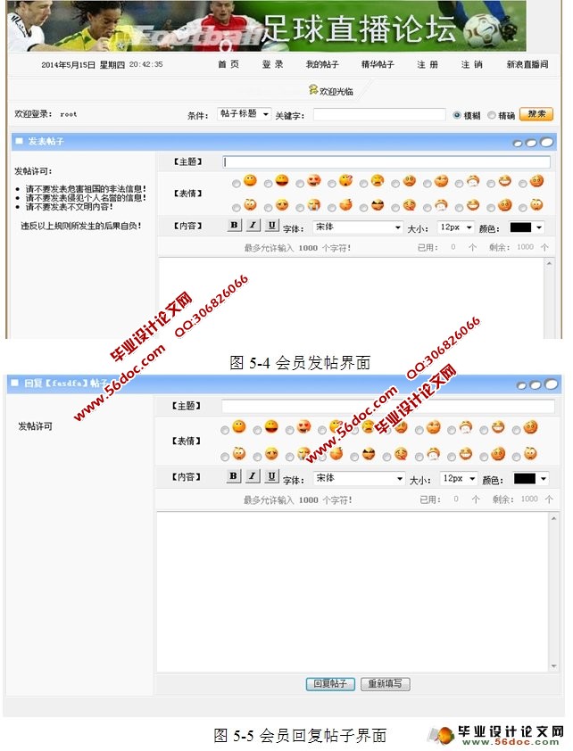 足球直播论坛的设计与实现(Myeclipese,Oracle)