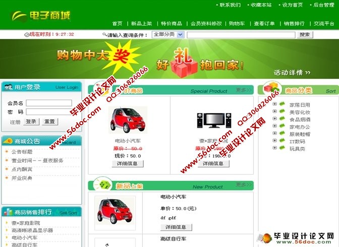 网上购物商城系统的设计与实现(SQLServer)